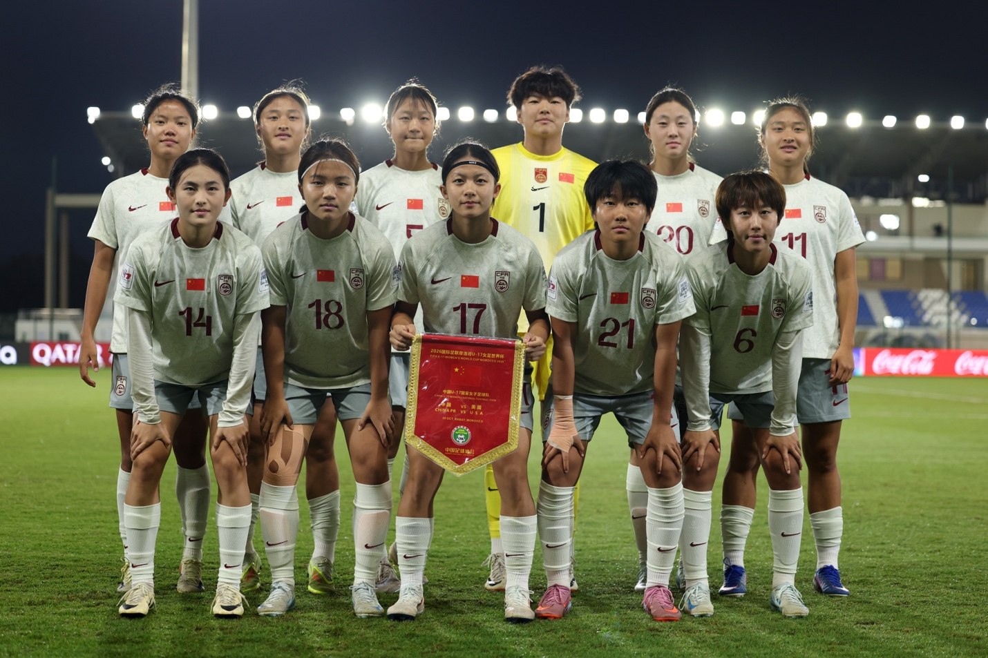 2026年U17女足世界杯中国对美国赛前，中国队球员合影